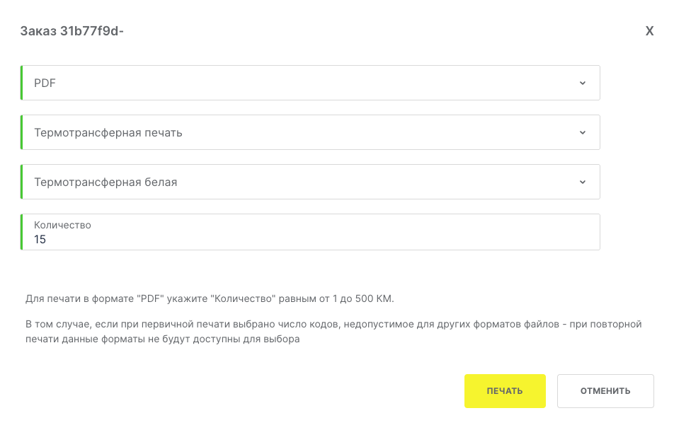 Диалог печати: PDF, термотрансферная печать, количество 15