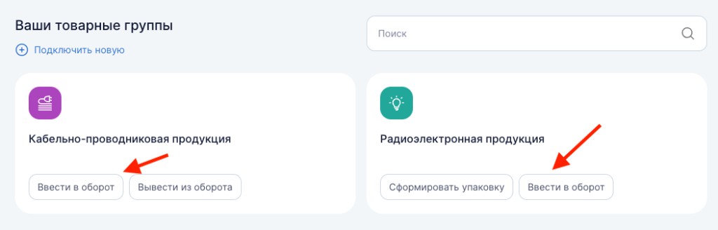 Дашборд: товарная группа — кнопка Ввести в оборот