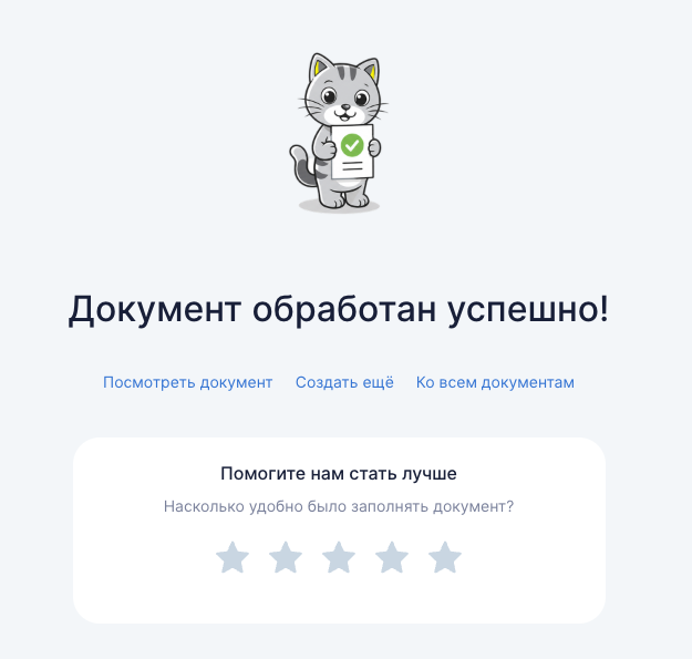 Ввод в оборот: документ обработан успешно